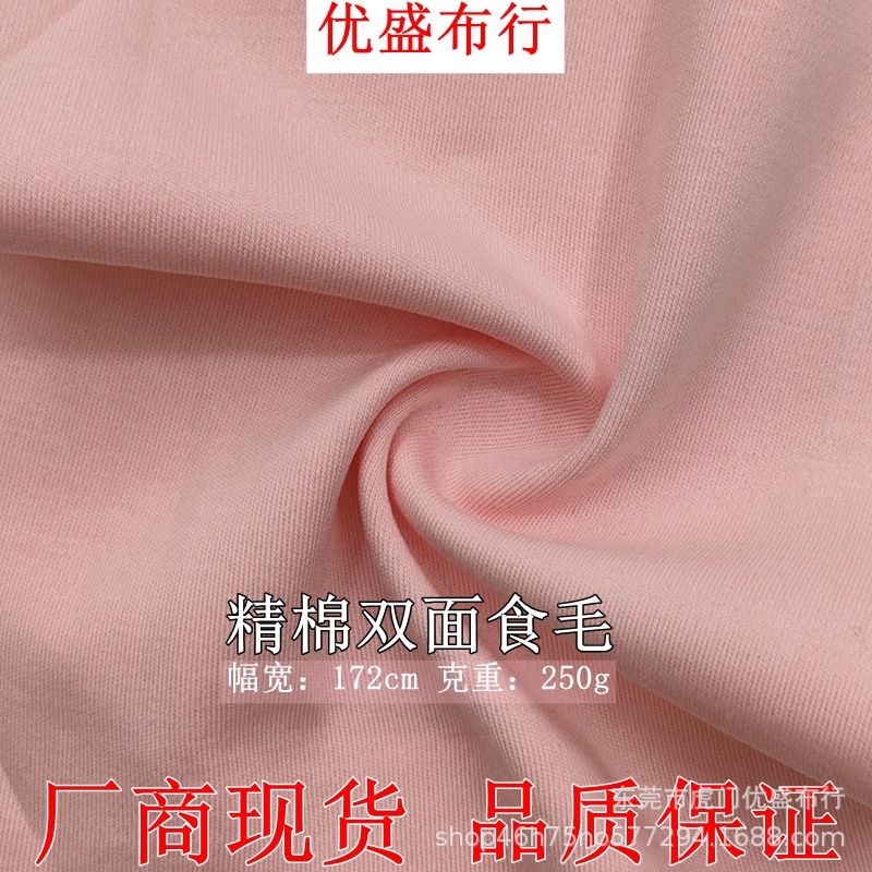 现货250g精棉双面拉架食毛面料 全棉拉架双面针织汗布 打底服装料