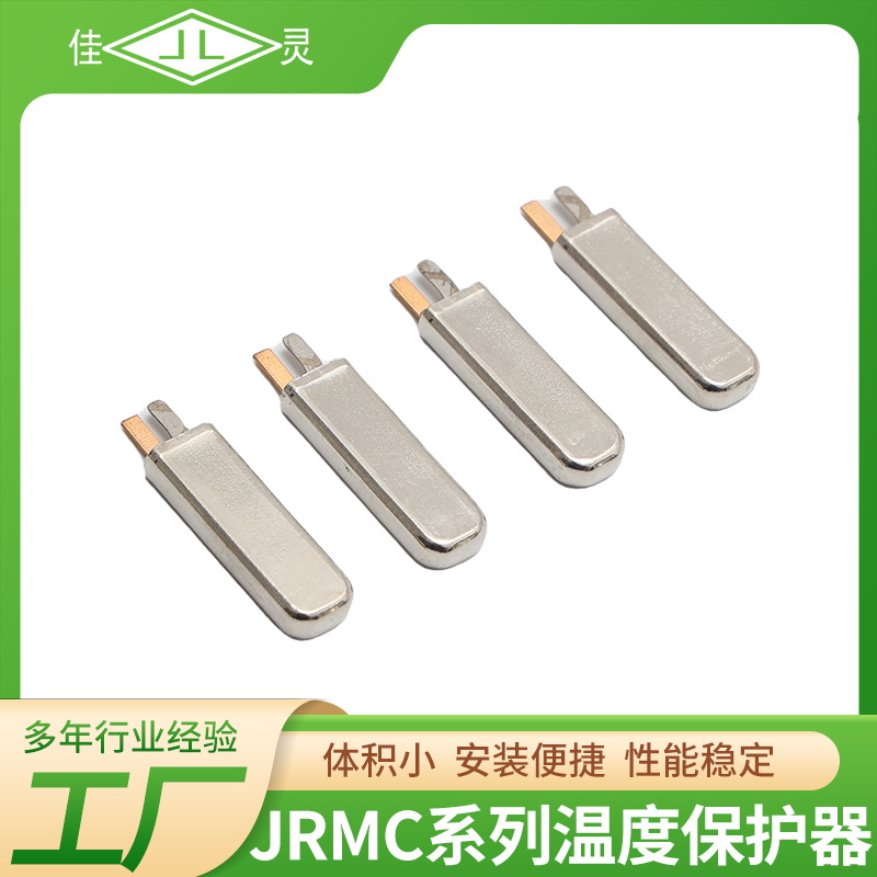 JRMC系列温度保护器温度开关热保护器小体积过电流保护温度控制器