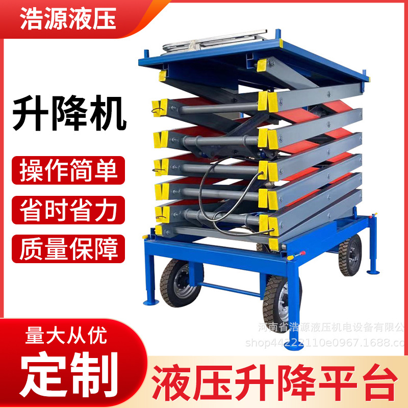 升降机 四轮移动式升降货梯 液压升降平台