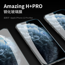 耐爾金NILLKIN適用蘋果iPhone12/13系列鋼化膜H+Pro手機保護膜