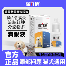 宠物猫咪眼药水狗狗猫滴眼液眼睛红肿洗眼液金毛比熊去泪痕去除液