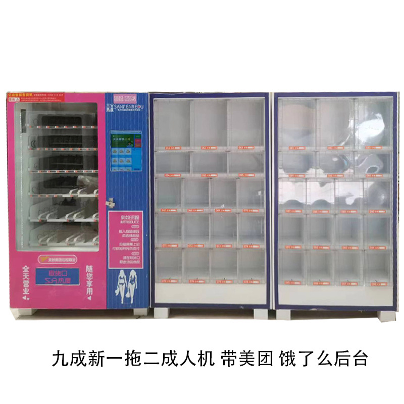 成人情趣用品自助售货售卖贩卖机超大触屏带美团饿了么系统售货机