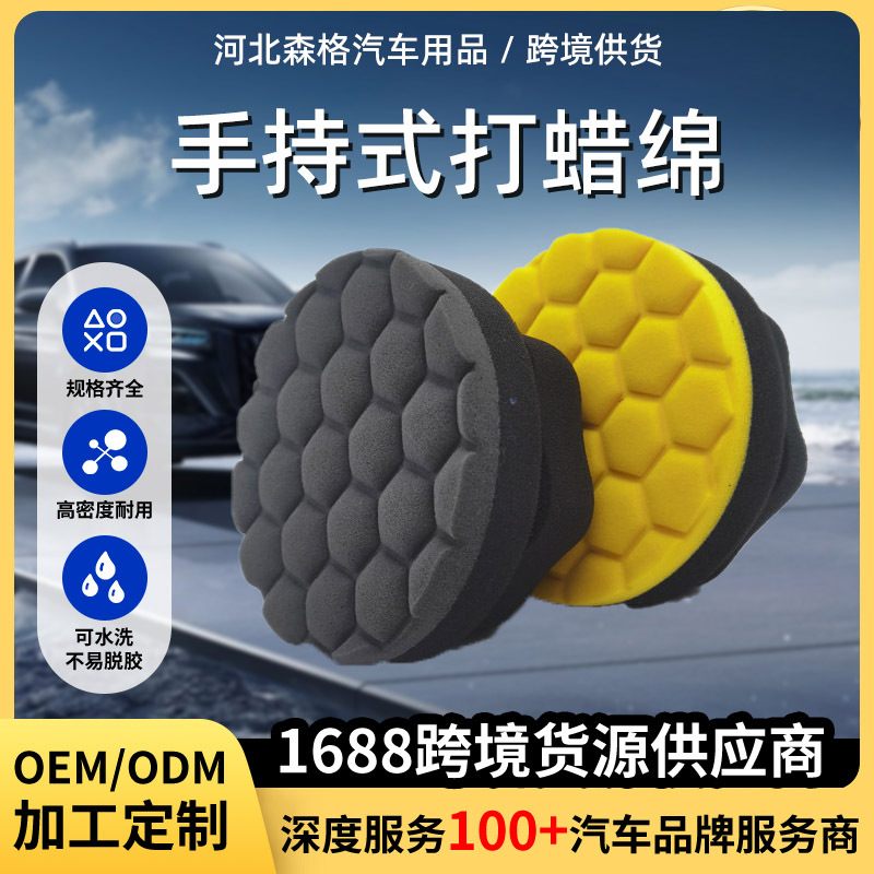 跨境汽车美容手持式打蜡绵手打绵海绵打蜡工具轮胎擦皮革上蜡绵