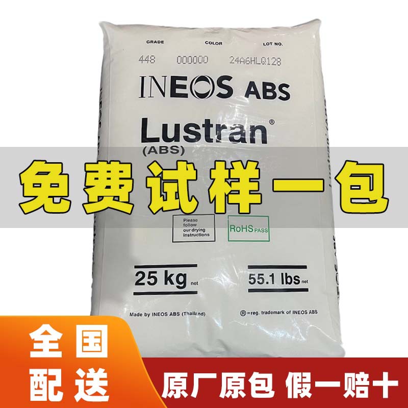 ABS英力士苯领920 348高刚性高冲击耐热高流动电镀级