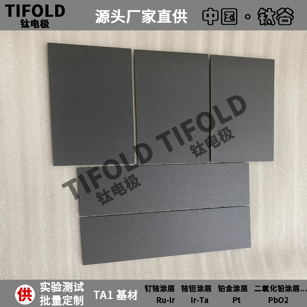 钌铱涂层钛阳极电解设备专用钛阳极现货厂家直供 钌铱钛电极板