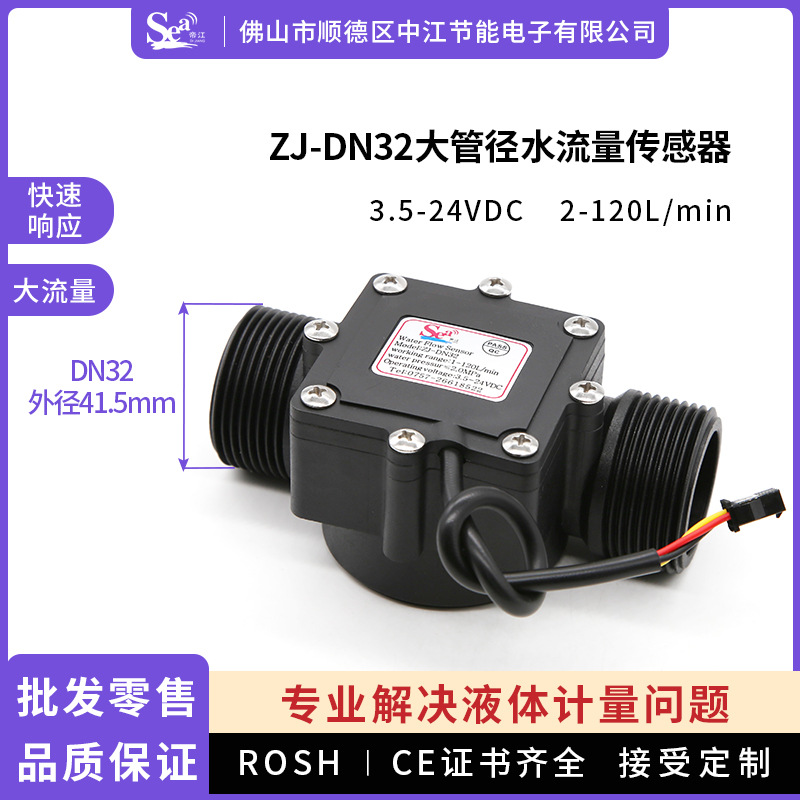 霍尔水流量计1.25寸园林灌溉工业水流量传感器大管径大流量DN32