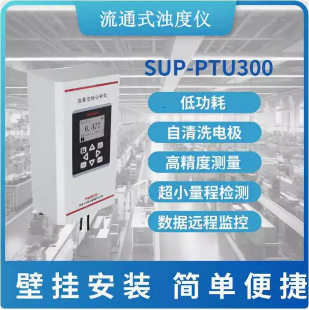 Косметический инструмент Supmea SUP-PTU300 Измеритель мутности циркуляции Высокоточный детектор мутности качества воды