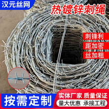 带刺铁丝网刺绳监狱保税区机场防攀爬外墙防护隔离网带刺铁丝围栏