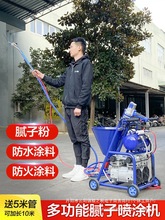 腻子粉喷涂机乳胶漆全自动小型电动多功能水泥浆油漆防火防水涂料