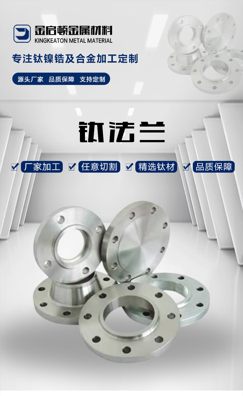钛法兰_01