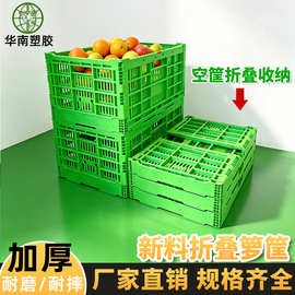 加厚折叠箩塑料蔬菜折叠式生鲜水果筐运输折叠塑料筐周转筐子批发