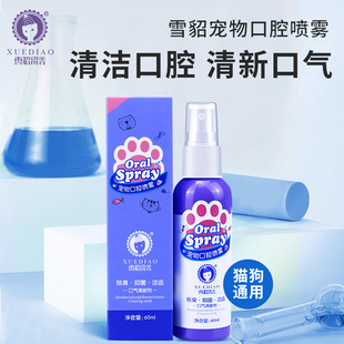 Stomper Pet Oral Spray Fragrance Deodorant Upgrade to Prevent Halitosis Other Problems