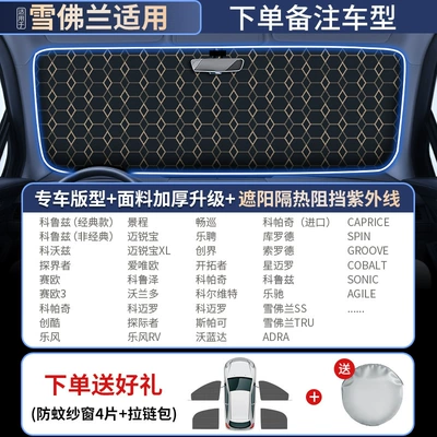 umbrella windshield car interior baffle Sun shade - special-for-chevrolet-german-laser-coating-rhombus-insulationfour-pieces-of-anti-mosquito-sunscreen