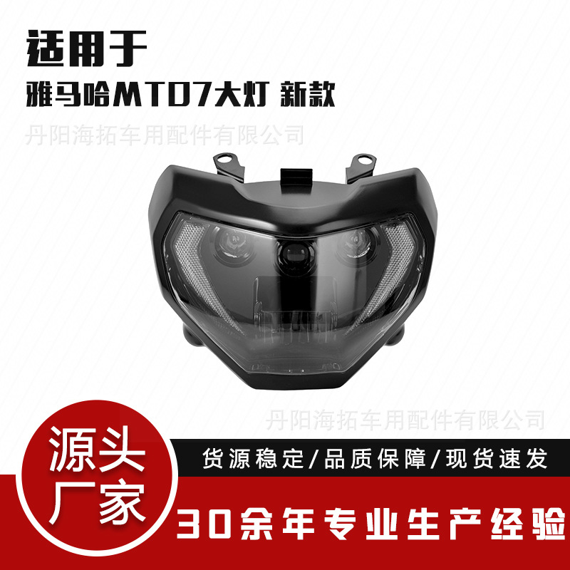 Applicable Yamahahaha Motorcycle MT07 2018-2019 modified LED light…