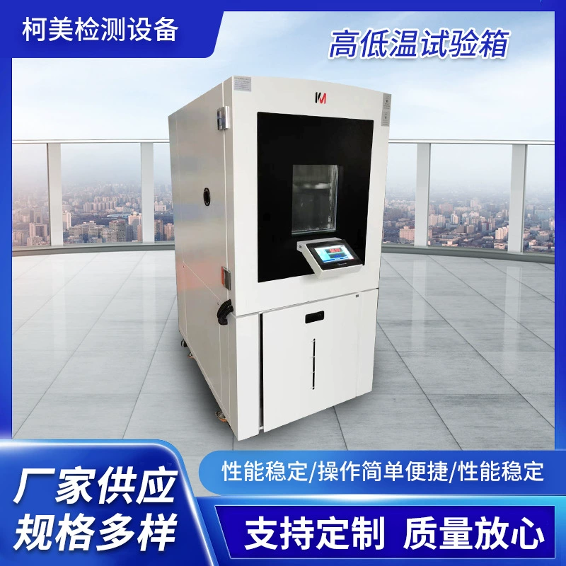 Коробка вызревания температуры коробки теста температуры постоянного и температуры влажности повсеместно электронная может быть подгонянной машиной температуры постоянного и температуры коробки влажности повсеместно