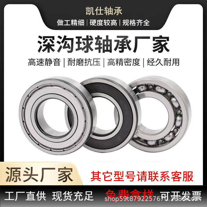 6030 6032 6034 6036 6038ZZ/RS/RZ高转速低噪音高精密深 沟球轴