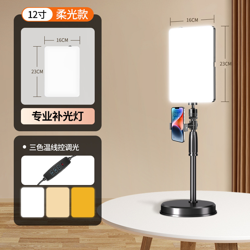 12inch qingying 6000lm soft light qingying 50cm desktop stand + single camera position