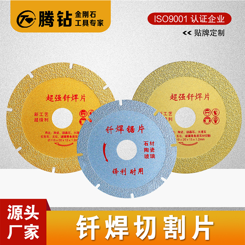 玻璃瓷砖玉石钎焊片  金刚石锯片金属大理石切割打磨片厂家批发
