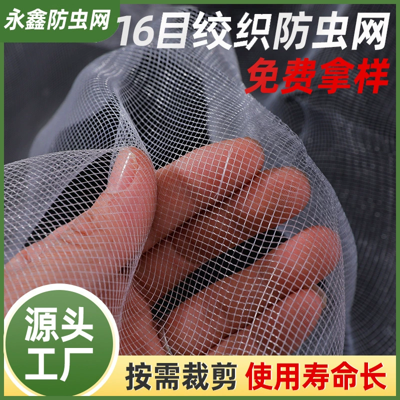 Сетка от насекомых