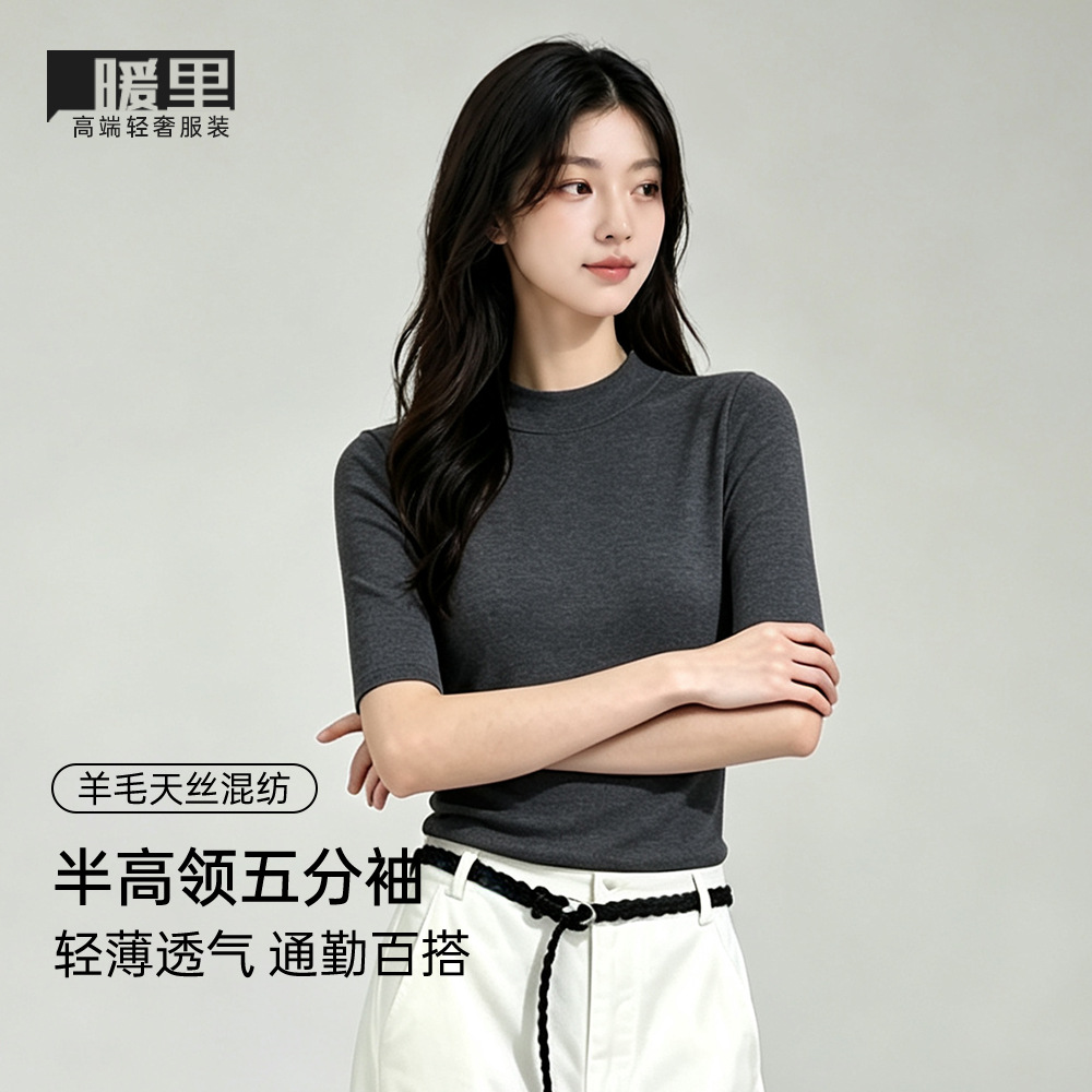 莱赛尔羊毛女士打底衫秋冬新款轻薄透气通勤百搭半高领五分袖上衣
