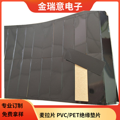 供应PET麦拉片  开关电源绝缘片   防火耐高温背胶PC麦拉绝缘片|ms