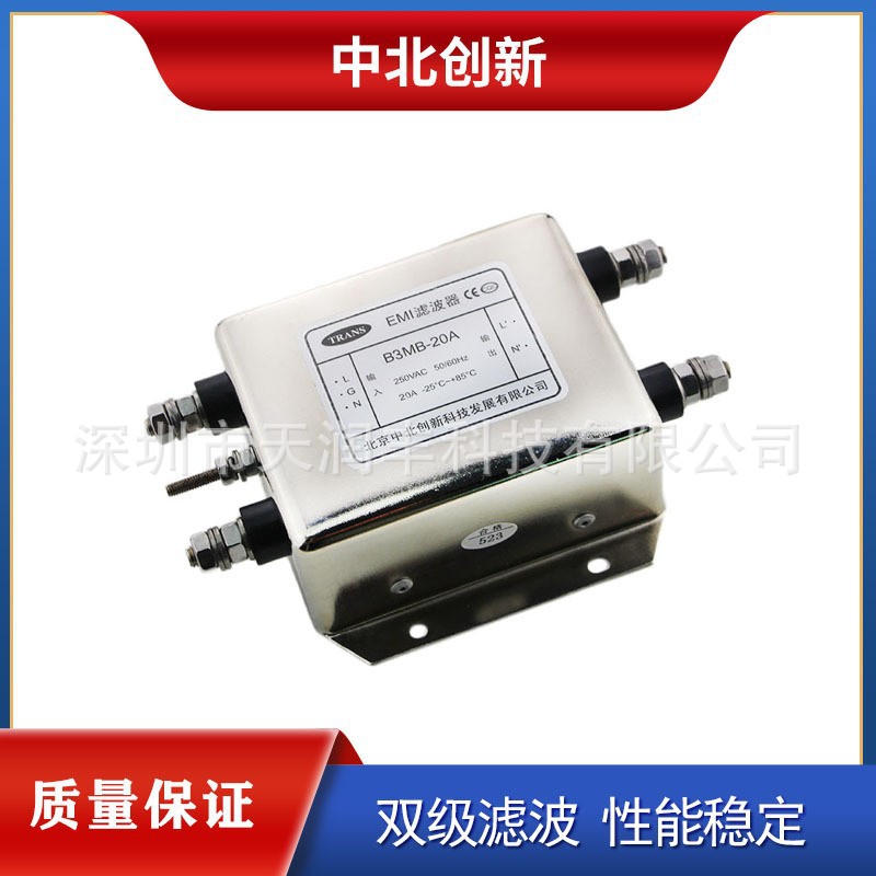 北京中北创新B3MB-20A单相双级滤波器抗干扰220V电源滤波器
