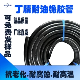 耐油胶管;高低压橡胶管;缠绕胶管