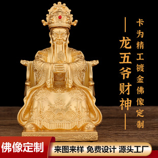 卡为 五台山龙五爷佛像黄铜镀金10公分龙五爷财神佛像供奉-阿里巴巴
