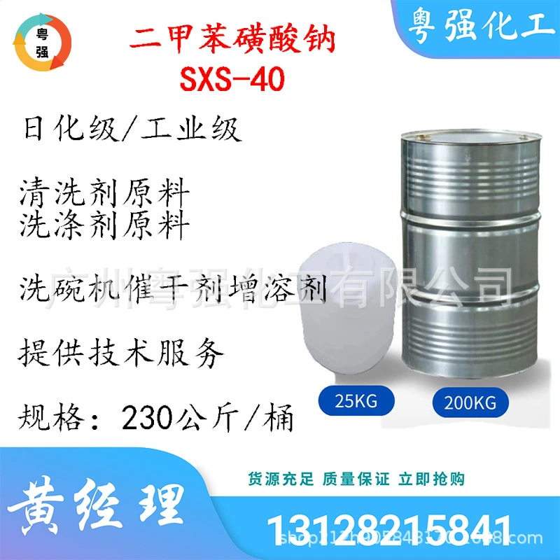 SXS40 диметилсульфонат натрия SXS-40 моющее средство сырье для посудомоечной машины сухое вещество солюбилизатор