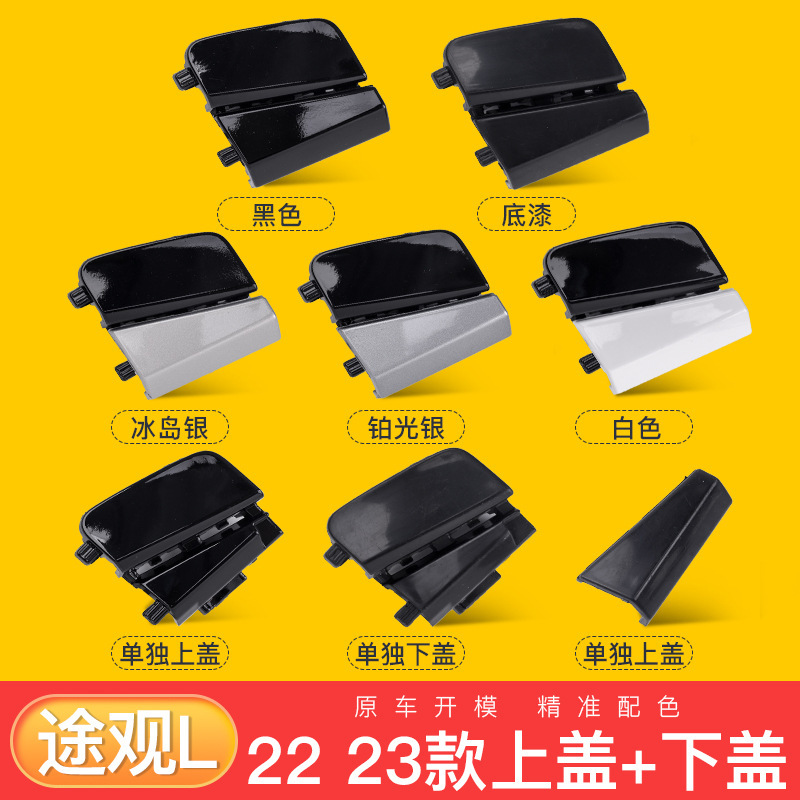 Suitable for DA 22 Tiguan L Tiguan X Front and Rear Bumper Trailer Hook Cover Towing Hook Cover Front and Rear Trailer Cover