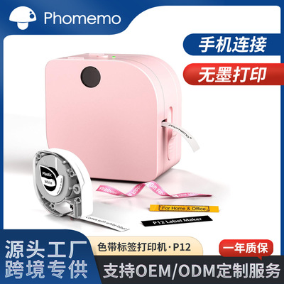 PhomemoP12热转印标签打印机跨境无墨手机蓝牙连接迷你小型家用机|ru