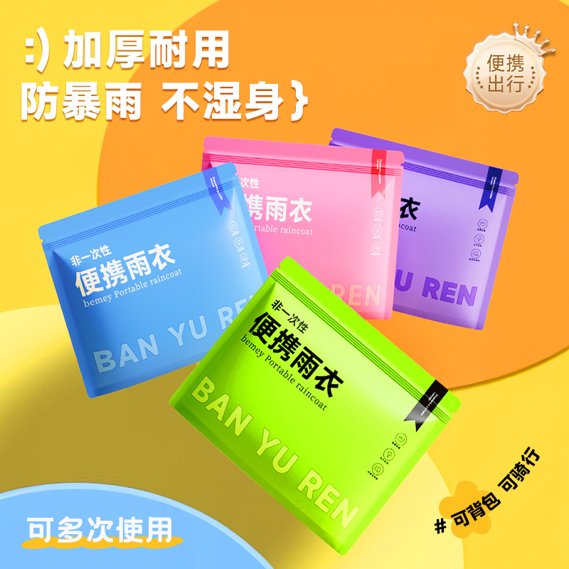 非一次性雨衣多巴胺新色户外成人长款全身防暴雨加厚旅游便携雨披