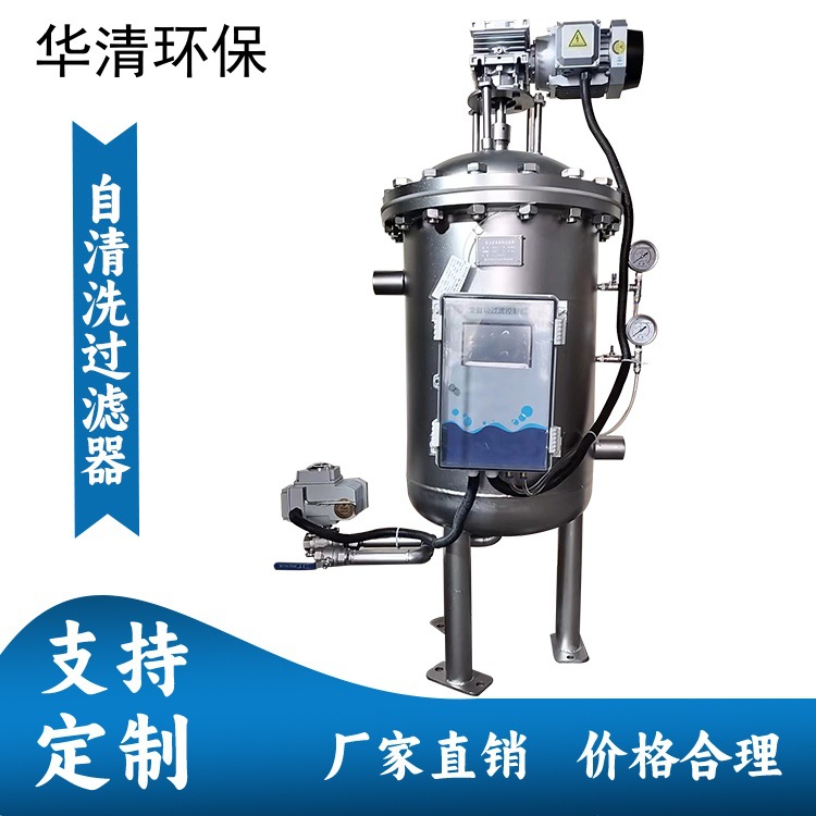 自清洗大流量一体化工业废水管道砂滤机 灌溉不锈钢过滤器过滤机