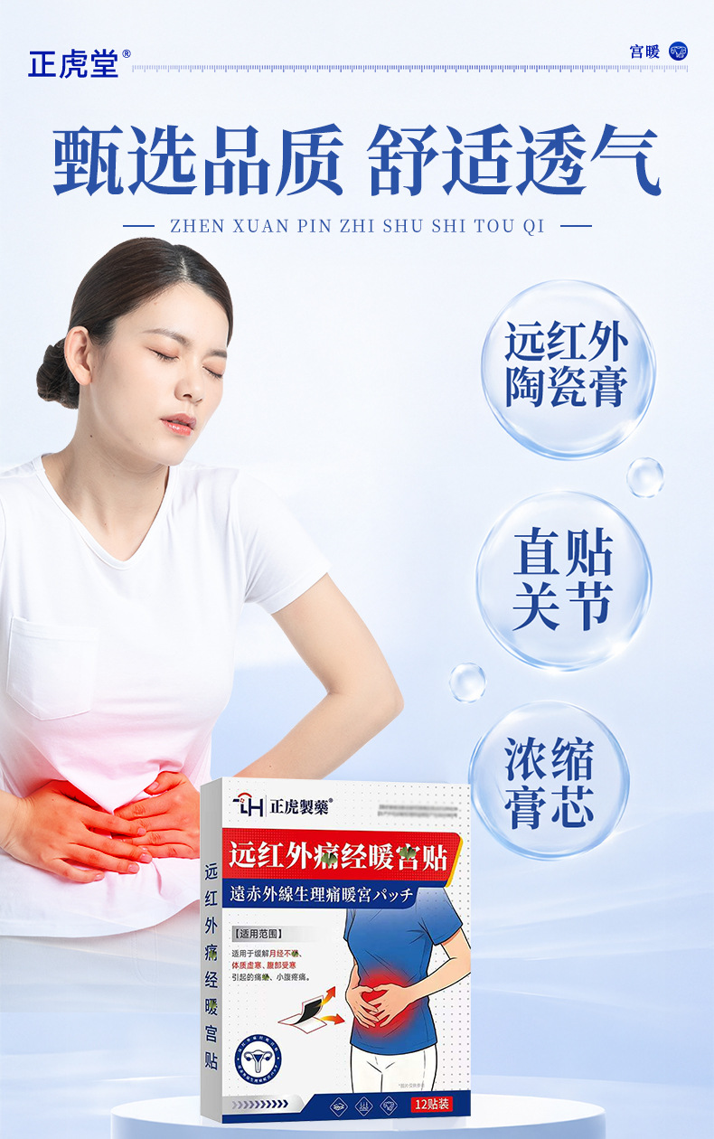 Far Infrared Menstrual Warmth Patch Abdominal Heat Compress for Women 12 Patches Per Box specifications