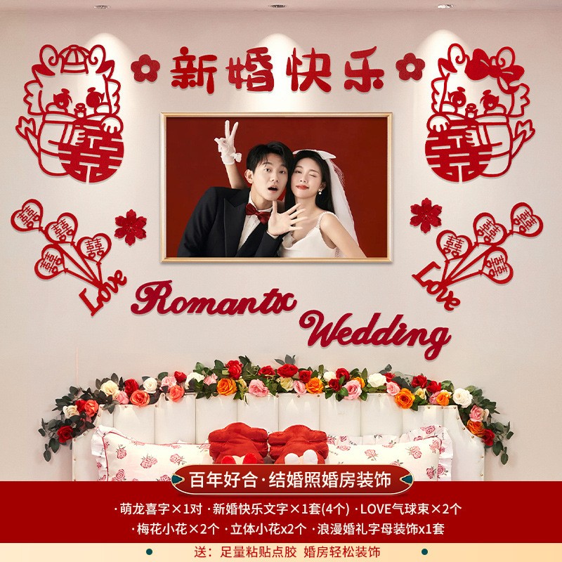 主卧婚房布置套装床头拉花男方卧室装饰结婚婚纱照婚礼新房背景墙|undefined