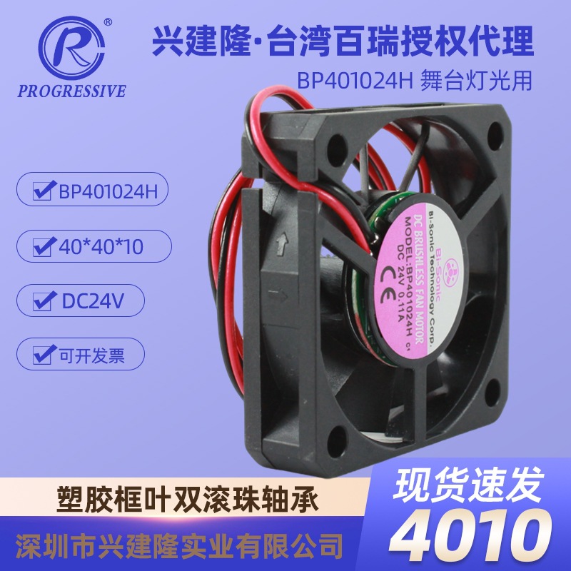 ̨�����ֱ������ BP401024H˫����24V��̨�ƹ�ɢ�ȷ���