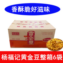 黃金豌豆即食豆子2500g*6包整箱整件楊福記黃金豆餐館小面配菜