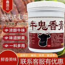 鑫盛达牛鬼香膏牛魔王香膏牛骨髓浸膏牛肉鲜香膏牛杂牛肉汤调味料