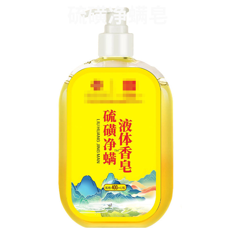 硫黄石鹸液体硫黄石鹸バス家庭用硫黄ダニ除去シャワージェル卸売ダニ除去石鹸硫黄シャワージェル|undefined