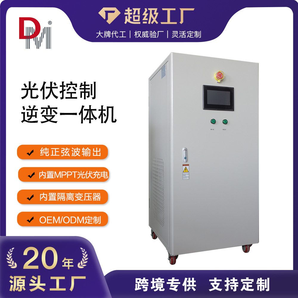 定制单相两相三相离网纯正弦波逆变器光伏控制逆变一体机