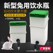 新款兔用饮水器饮水瓶自动饮水设备兔水碗喝水兔水嘴饮水盒兔动物