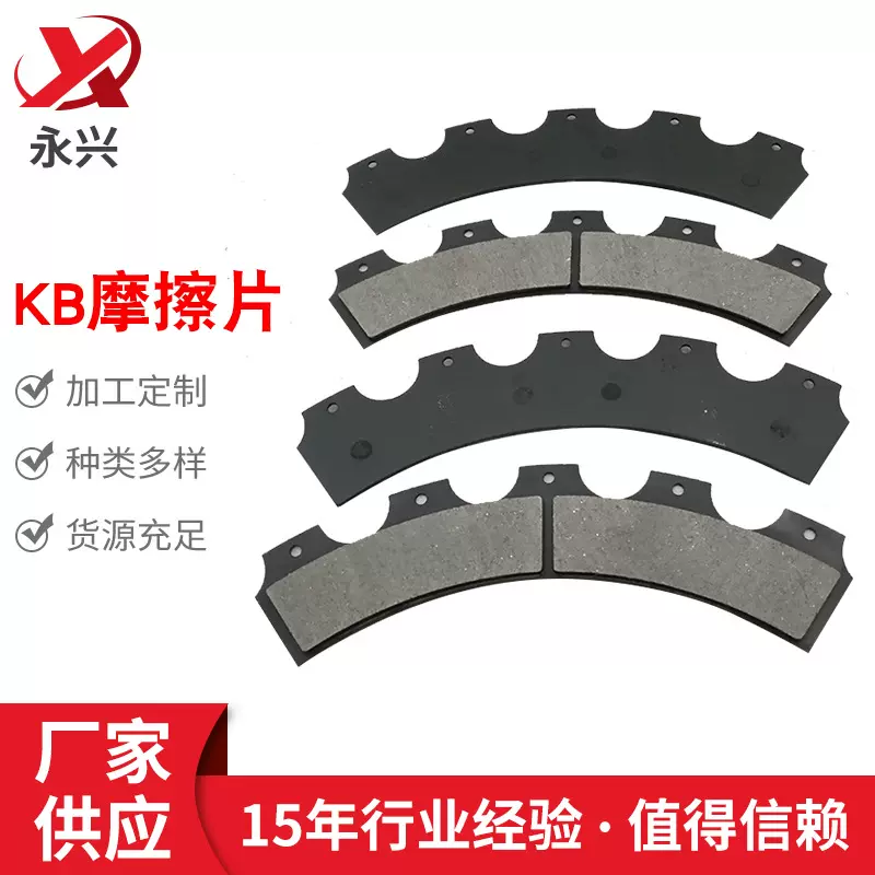 工厂直营冲床配件扬力金丰冲床离合器摩擦片批发KB600制动刹车片