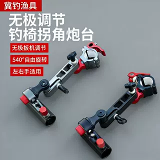 新款钓椅拐角炮台架配件360可旋转欧式渔具骑士通用大物钓鱼椅