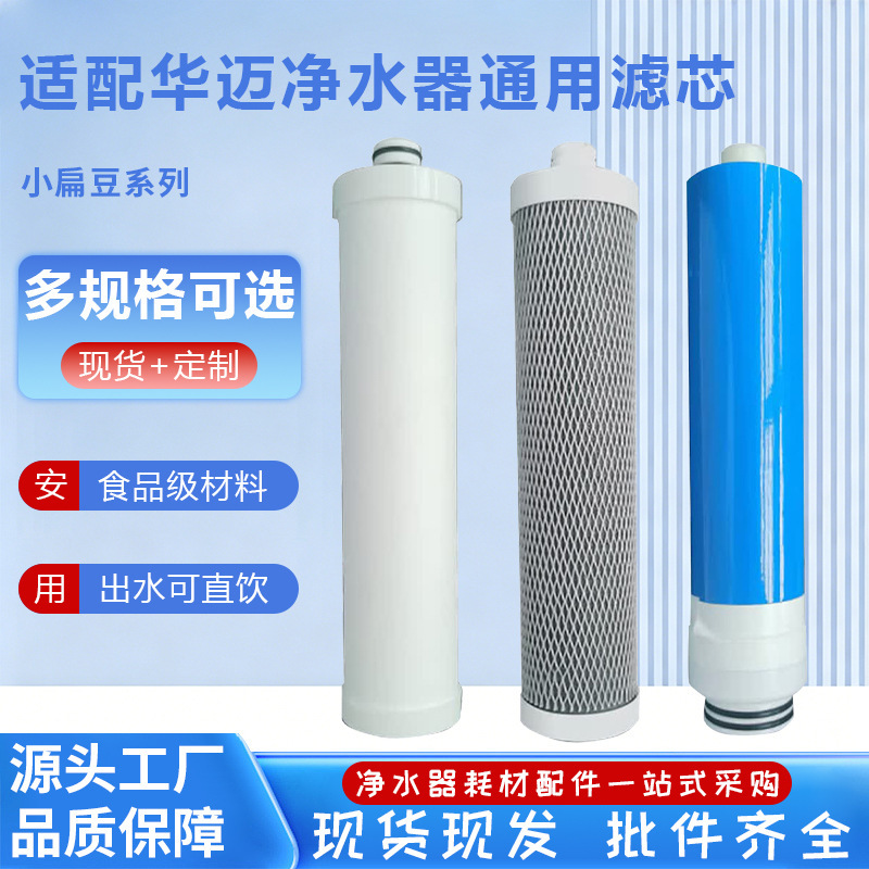 Compatible with Huamai Small Lentil Water Purifier Universal Filter Element Ro Reverse Osmosis Membrane Activated Carbon Pp Cotton Filter Element Set Filter Core