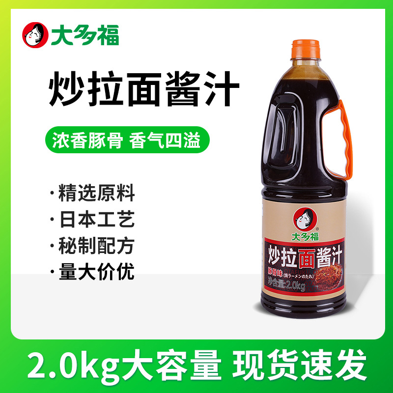 大多福炒拉面酱汁炒饭焖面炒乌冬面汁炒面调料豚骨味商用厂家批发