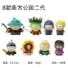 8 types of South Park II (packed in bags)