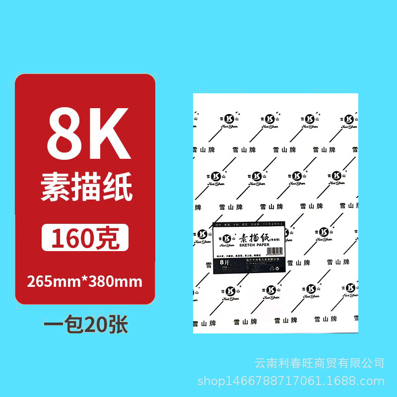 雪山スケッチ紙160g水粉水彩紙4k美術絵画スケッチ紙卸売り8kスケッチ本鉛筆画紙|undefined