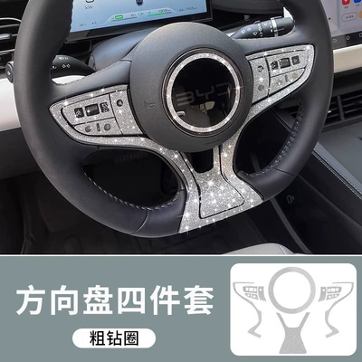 Car interior film – Car Modification Supplies - seal-06-steering-wheel-4-piece-set-thick-diamond-ring