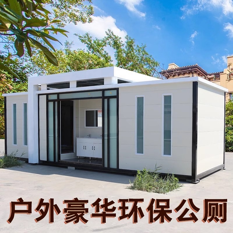 移动公厕户外旅游景区独立公共厕所成品洗手间厂家豪华环保卫生间