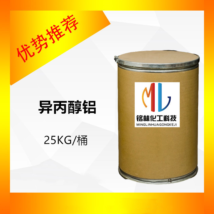 异丙醇铝  工业级  99% cas  555-31-7